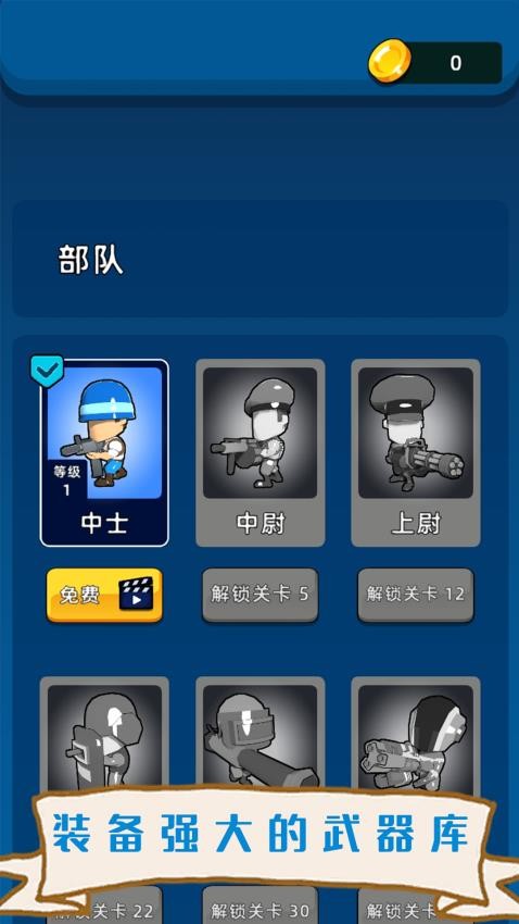 画出军队游戏v1.0.0 3