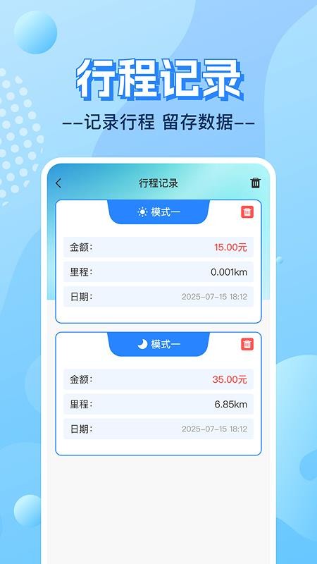 实时出租车计价帮手appv1.0.2(3)
