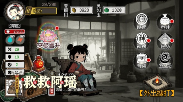 救救阿瑶手游v1.42 3