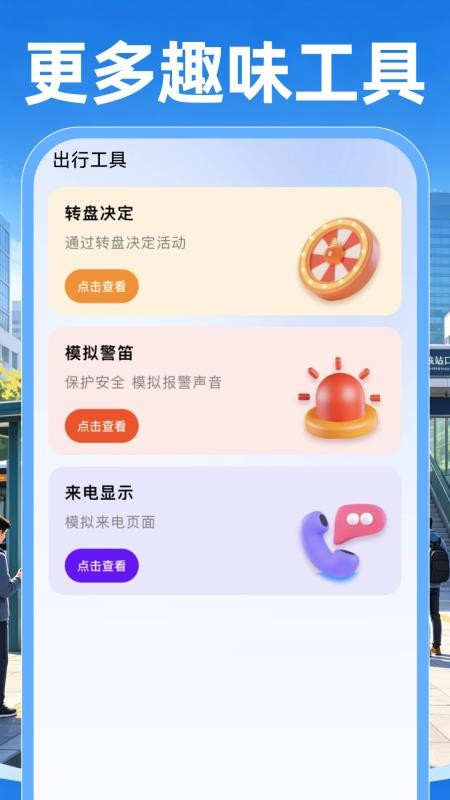 公交查寻最新版v1.0.1 1