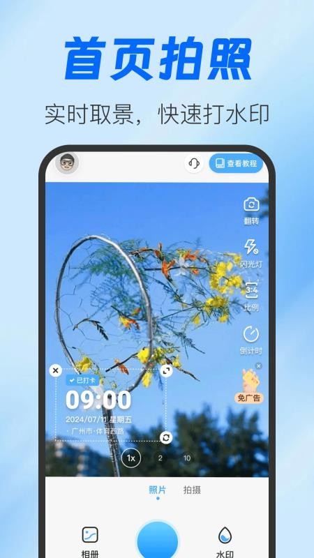 水印相机定位拍免费版v1.0.0 2