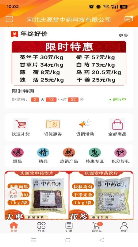 采药仓官网版v3.18.64.00 4