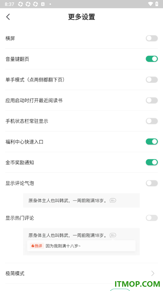 书旗小说手机版设置不显示评论气泡的方法