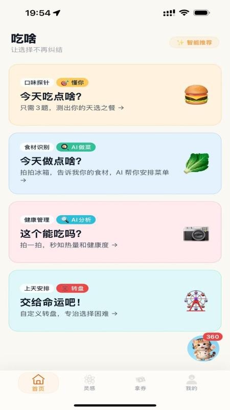 吃啥大管家最新版v1.0.0(5)