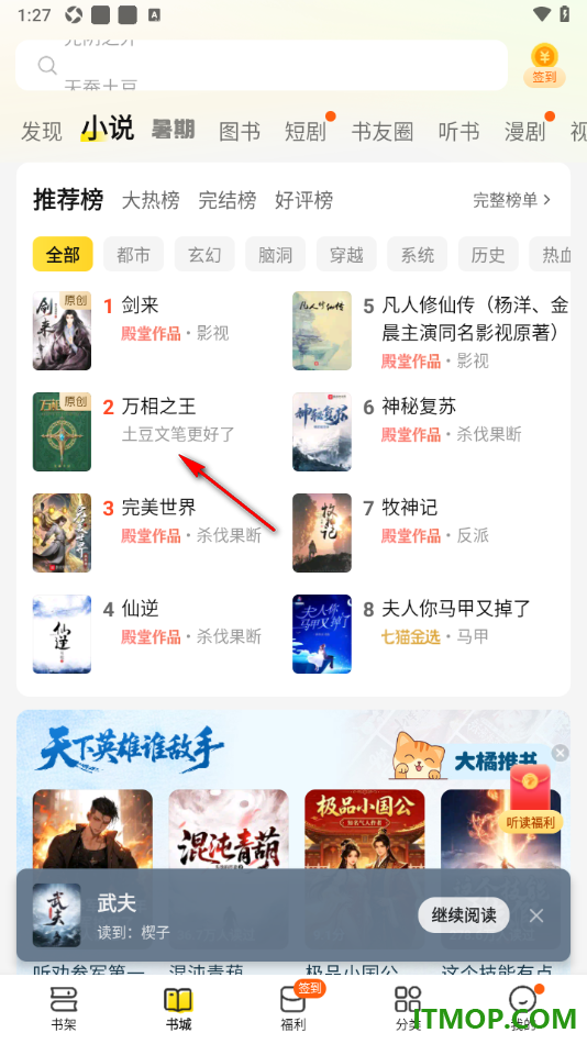 七猫免费小说手机版设置关闭自动加书架的方法