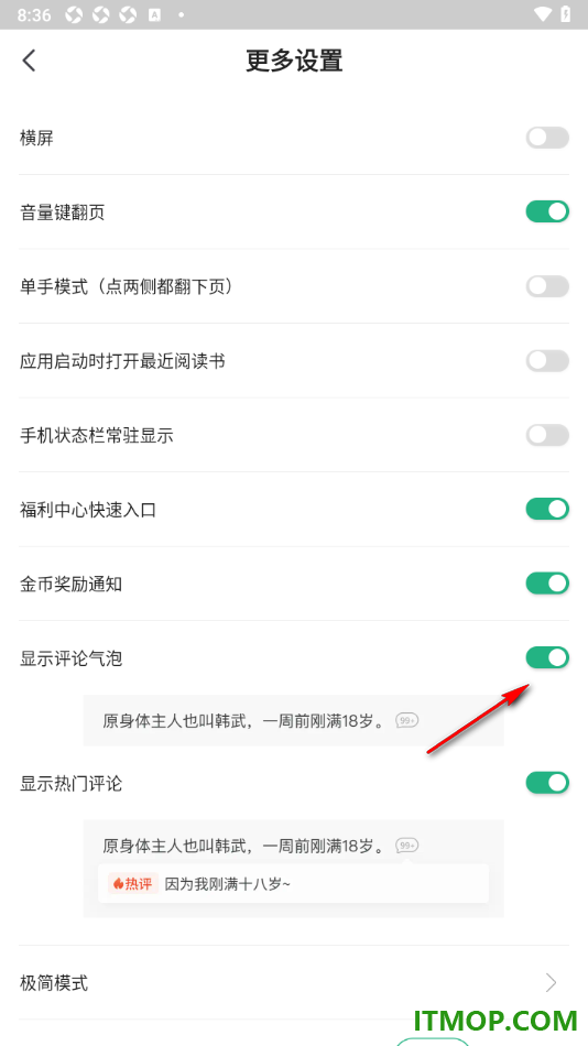 书旗小说手机版设置不显示评论气泡的方法