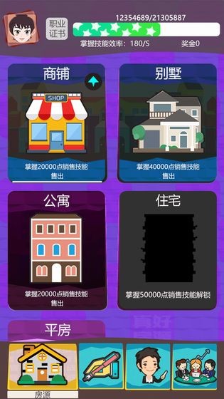 房产经纪人游戏v2.5 4