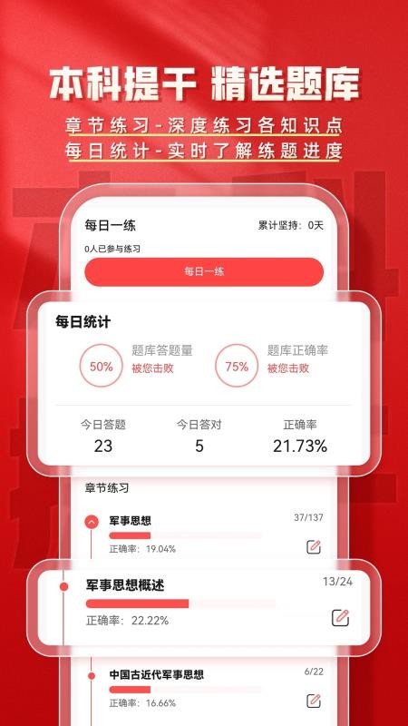 本科提干题库帮官网版v2.1.41 3
