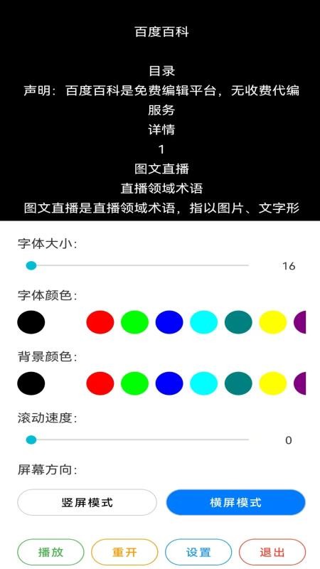 免费提词器MH手机版v1.4.10 2