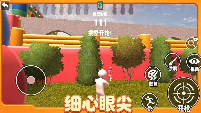 伪装者躲猫猫游戏v1.0.1 2