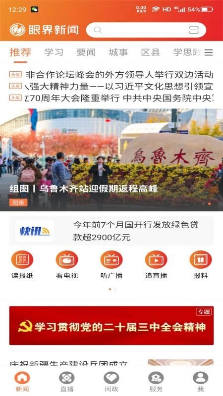 眼界新闻官网版v2.1.2 5