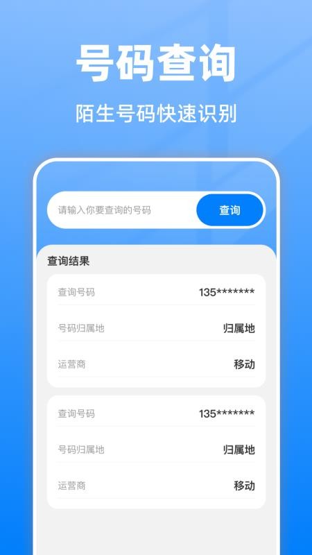 随时语音找手机免费版v1.0.0 4