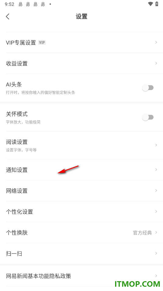 网易新闻手机版设置启用关怀模式的方法