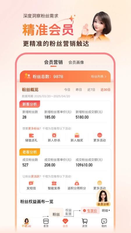 千橙超级店长手机版v4.3.0(3)