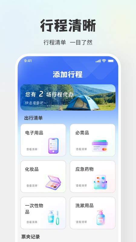 铁路出行查票助手免费版v1.0.0 1