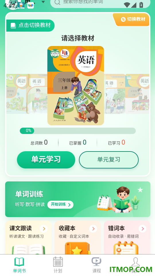 海豚英语手机版