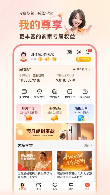 千橙超级店长手机版v4.3.0(1)