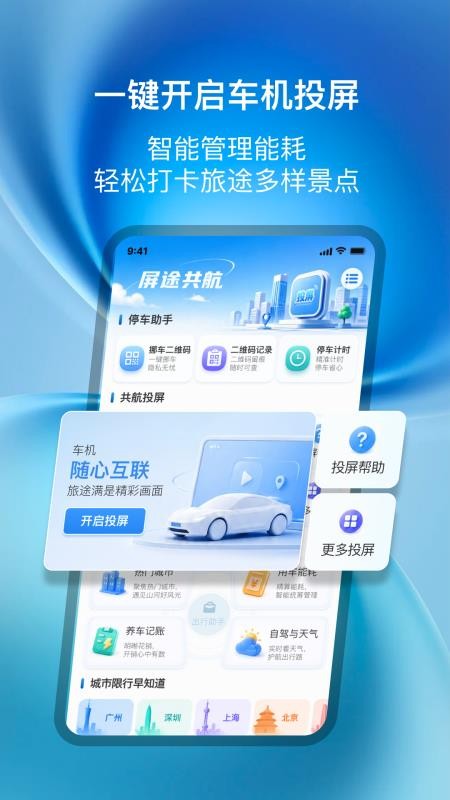 屏途共航官网版v1.0.1(4)