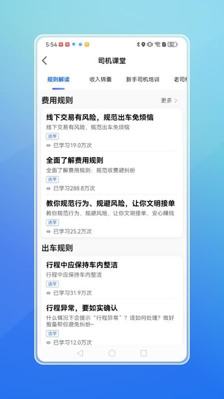 飞嘀打车司机端免费版v6.70.0.0005 4