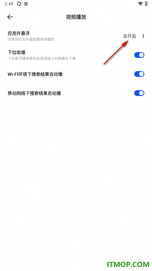 夸克手机版设置禁止应用外悬浮播放视频的方法
