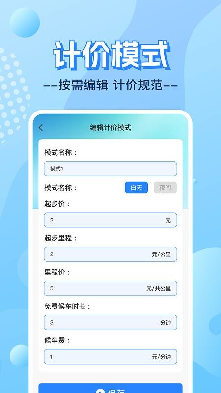 实时出租车计价帮手appv1.0.2(1)