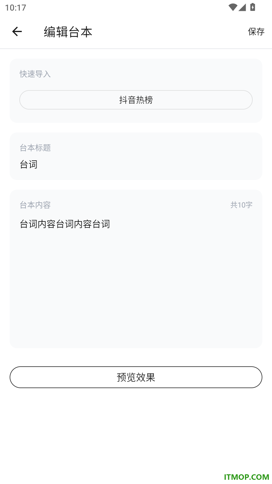 免费提词器MH手机版