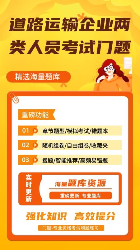 道路运输企业两类人员考试门题官方版v6.0.1 4