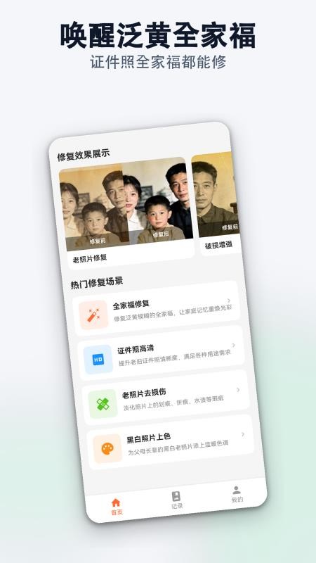 老旧照片智能修复官方版v1.0.0 3