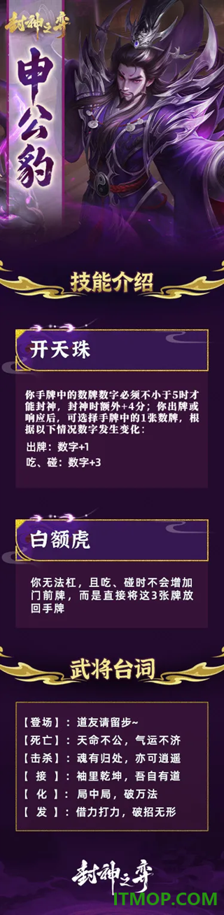 封神之弈游戏