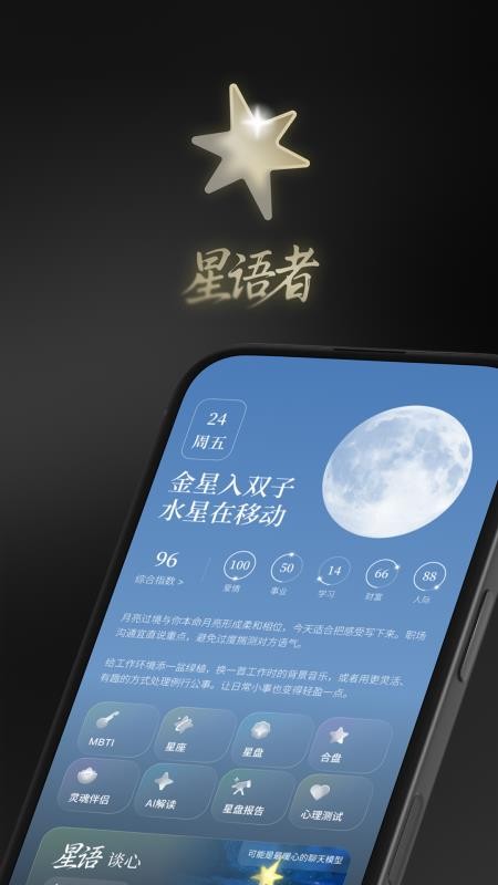 星语者手机版v1.0.2(4)