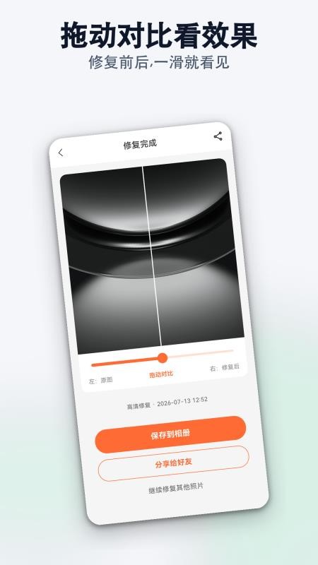 老旧照片智能修复官方版v1.0.0 1