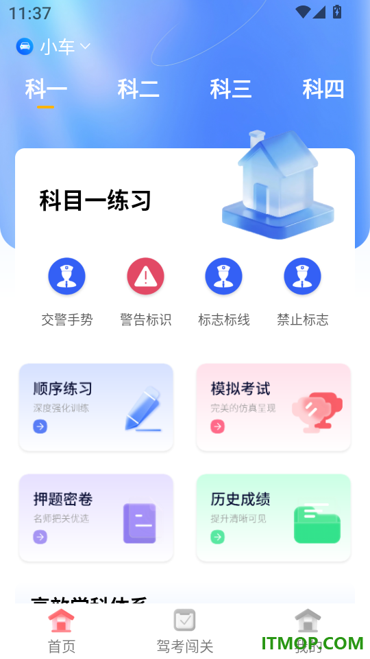 驾车考试题典免费版