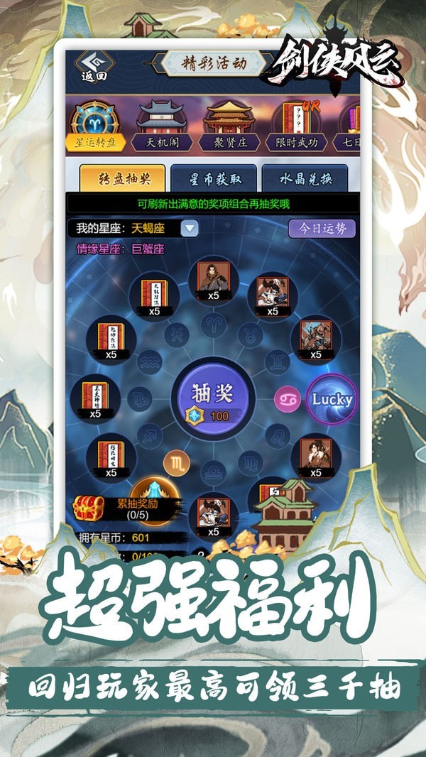 剑侠风云游戏v1.0.35 3
