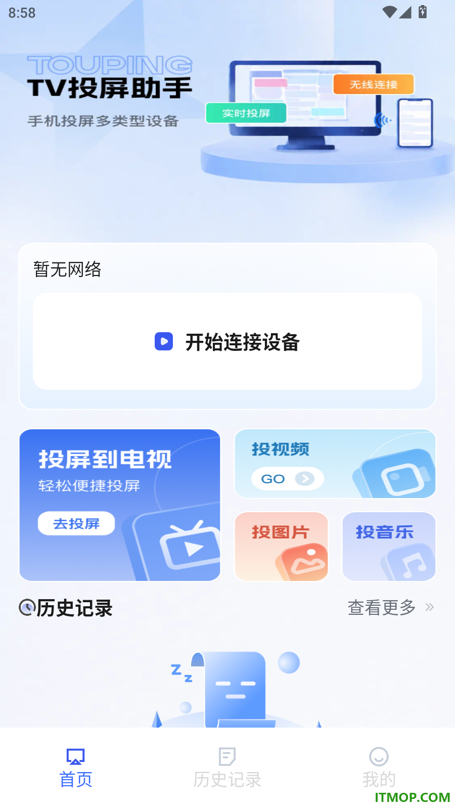 TV电视投屏免费官方版