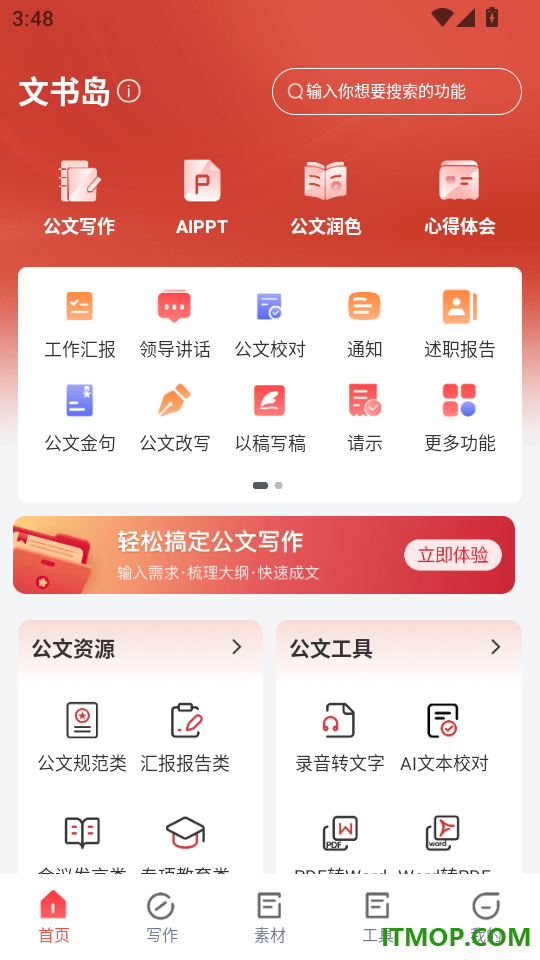 文书岛官网版本