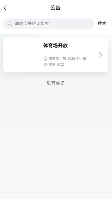 恒佳物业免费版appv1.0.1 1
