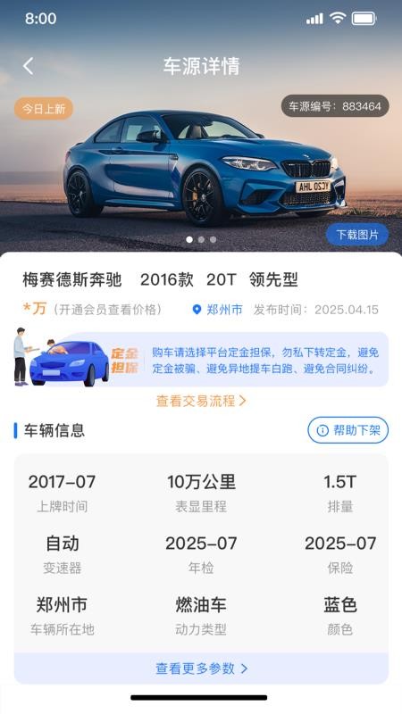 车集集官网版v2.3.3(3)