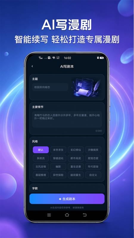 AI漫剧生成器免费版v2.0.0 3