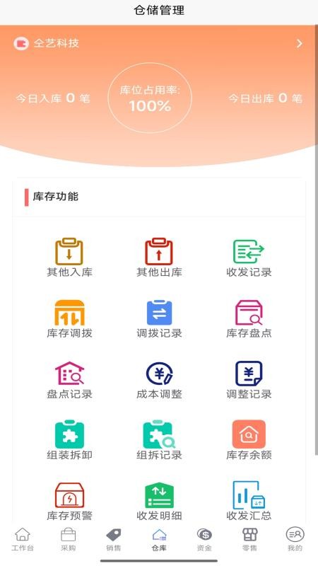 账贸通进销存官网版v4.3.15(3)