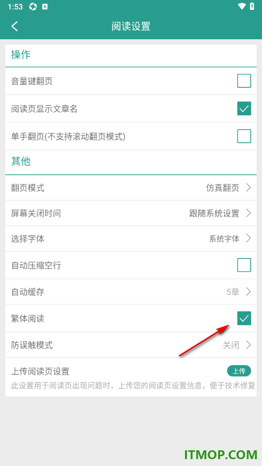 晋江小说阅读手机版设置启用繁体阅读的方法