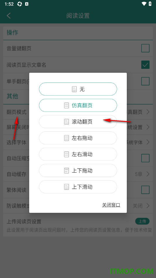 晋江小说阅读手机版设置更改翻页模式为滚动翻页的方法