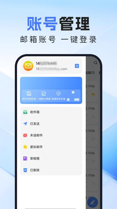 电子邮箱轻享版软件v1.0.7(4)