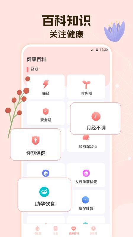 经期大姨妈助手官网版v5.2.0714.526 3