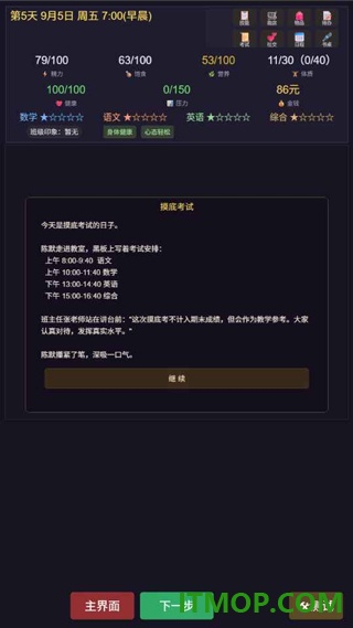 寒窗志手游