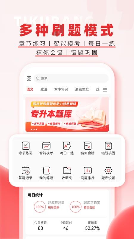 专升本题库帮官方版v2.1.41 3