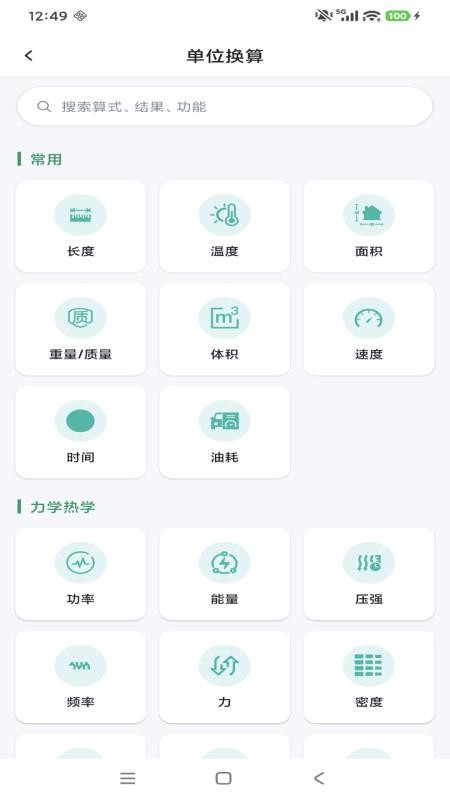 简科计算器免费版v1.0.10 1