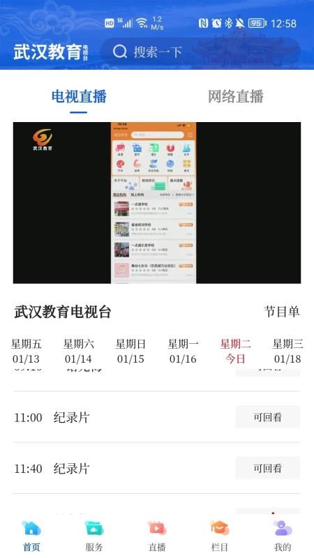 武汉教育电视台APPv2.4.0 2