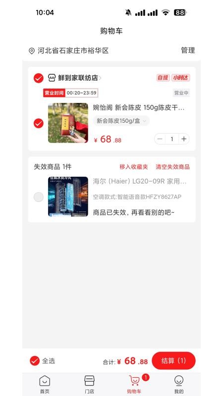 i鲜到家免费版v1.0.0 3