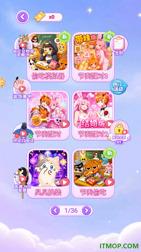 偷吃大赛挑战手游