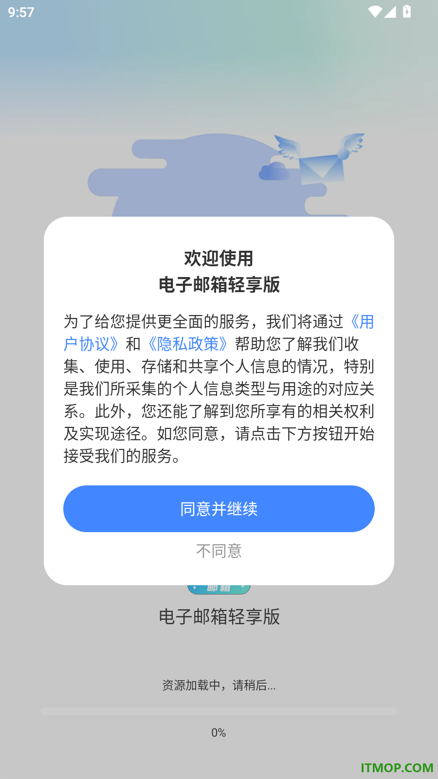 电子邮箱轻享版软件